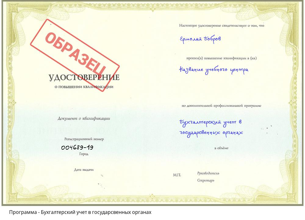 Бухгалтерский учет в государсвенных органах Нефтеюганск