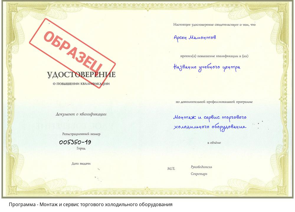 Монтаж и сервис торгового холодильного оборудования Нефтеюганск