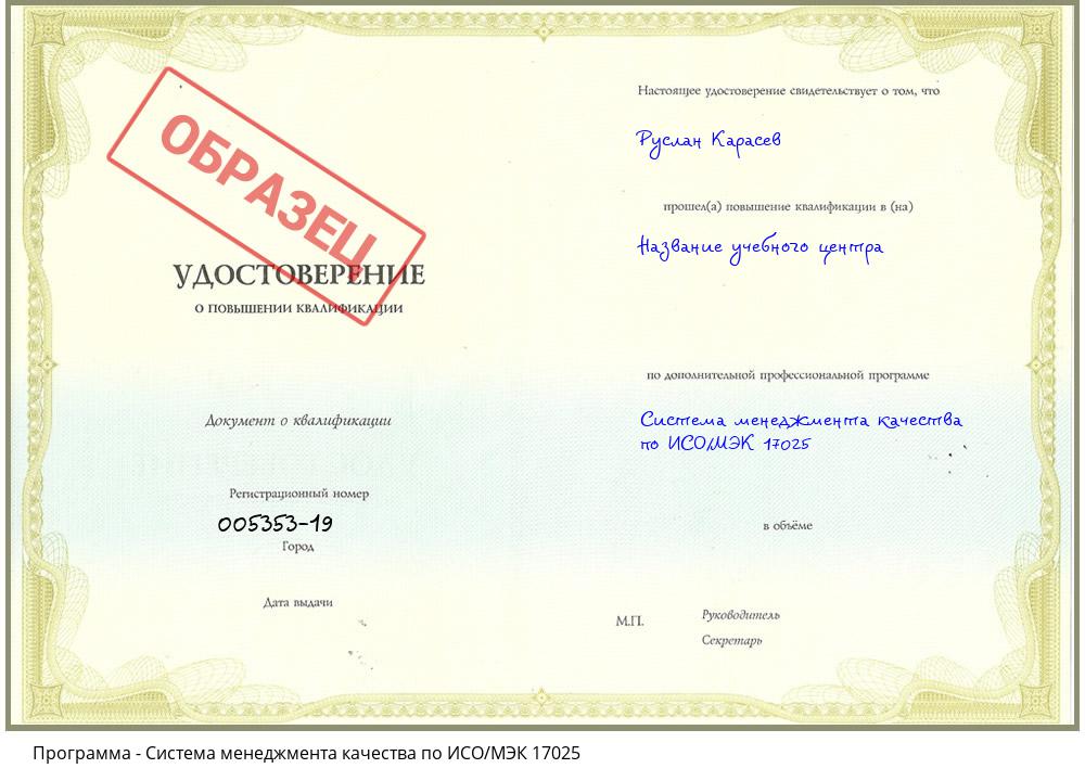 Система менеджмента качества по ИСО/МЭК 17025 Нефтеюганск