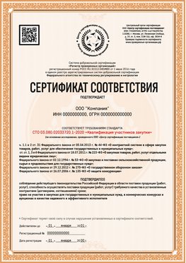 Образец сертификата для ООО Нефтеюганск Сертификат СТО 03.080.02033720.1-2020