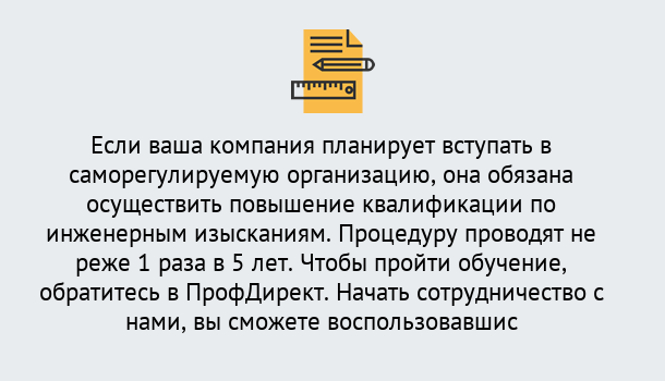 Почему нужно обратиться к нам? Нефтеюганск Повышение квалификации по инженерным изысканиям в Нефтеюганск : дистанционное обучение