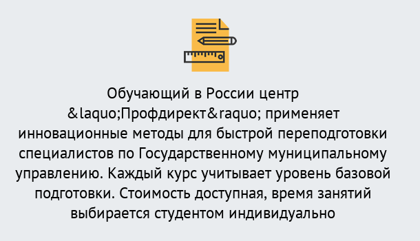 Почему нужно обратиться к нам? Нефтеюганск Курсы обучения по направлению Государственное и муниципальное управление