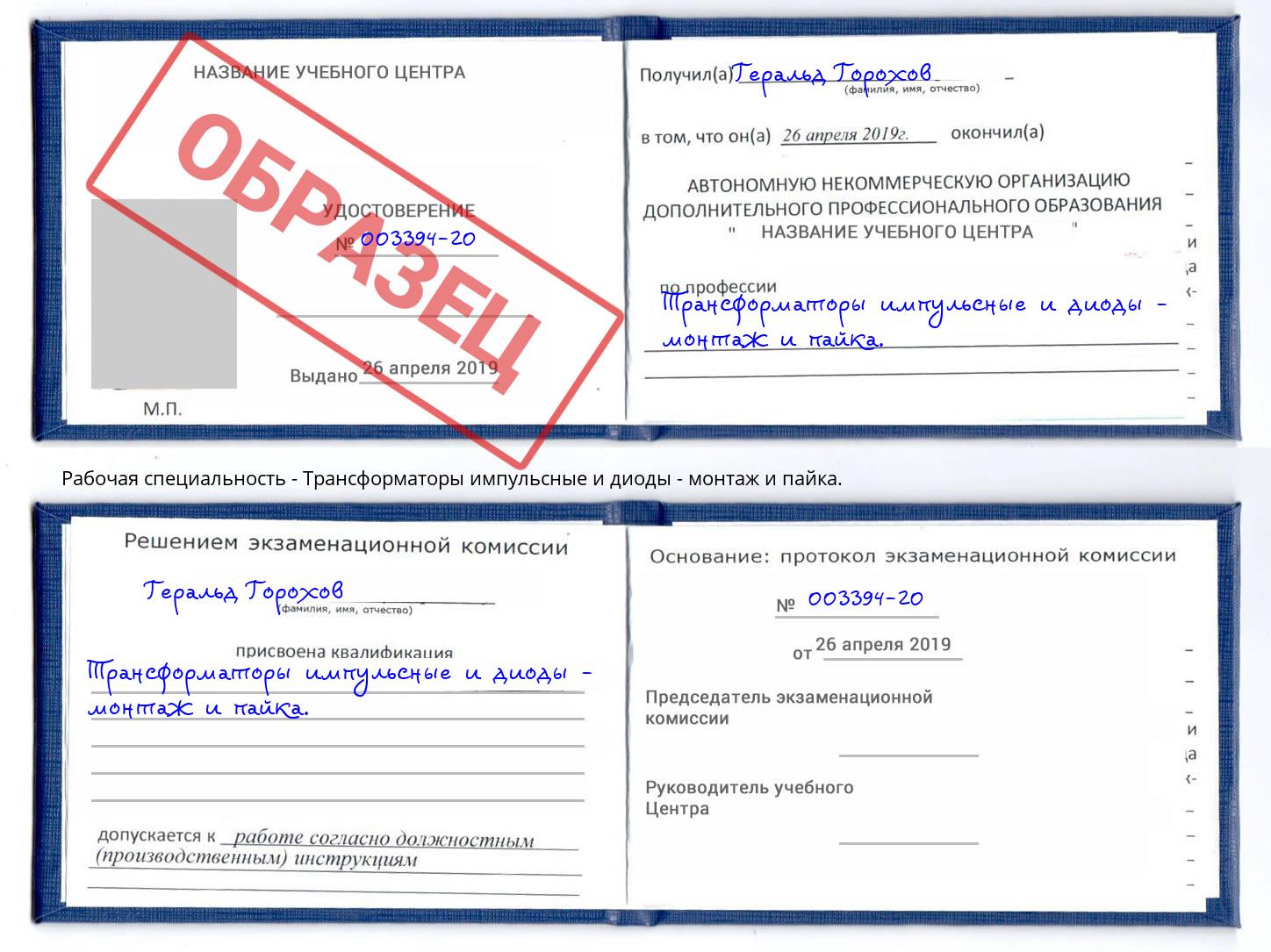 Трансформаторы импульсные и диоды - монтаж и пайка. Нефтеюганск