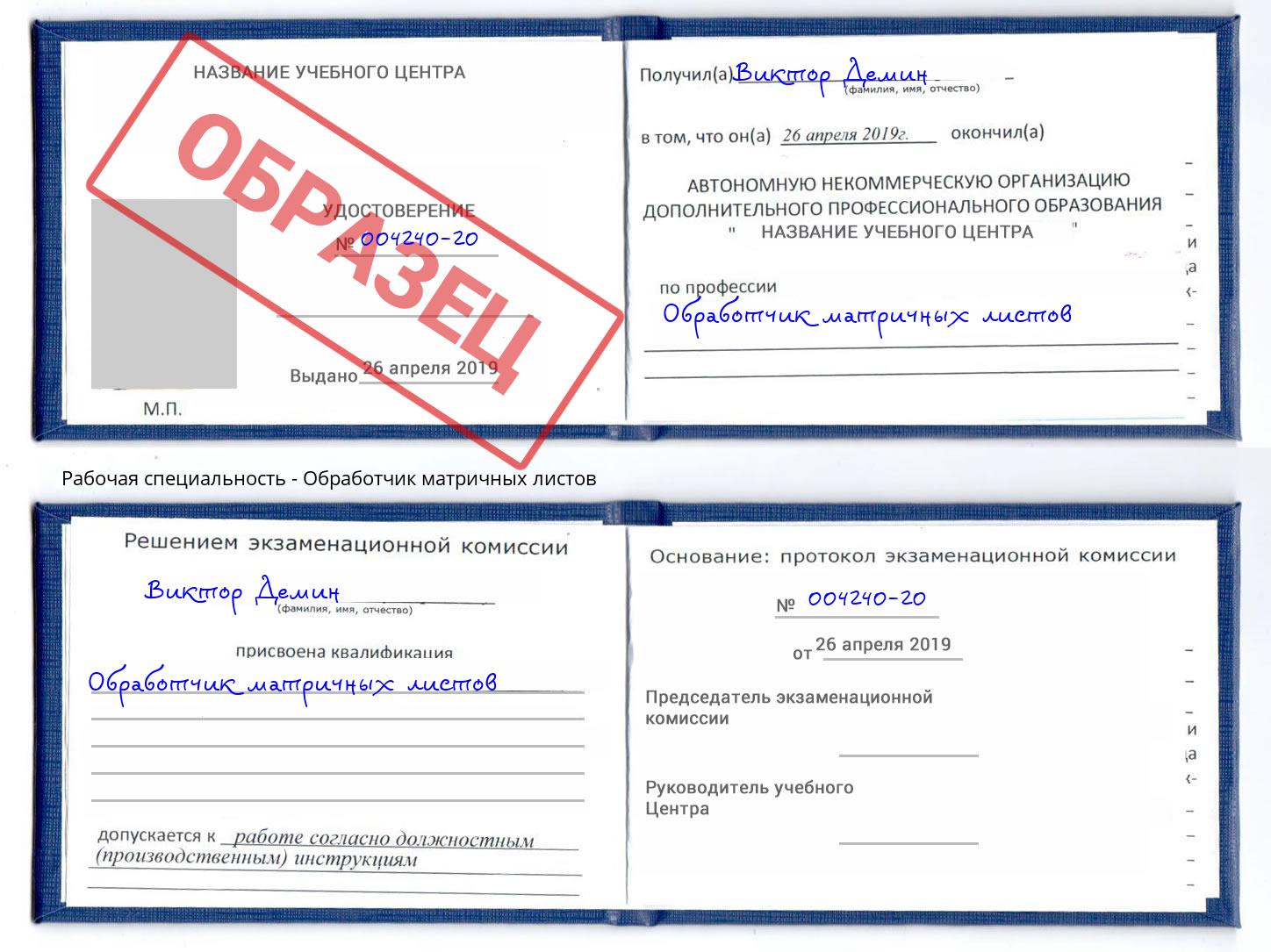 Обработчик матричных листов Нефтеюганск