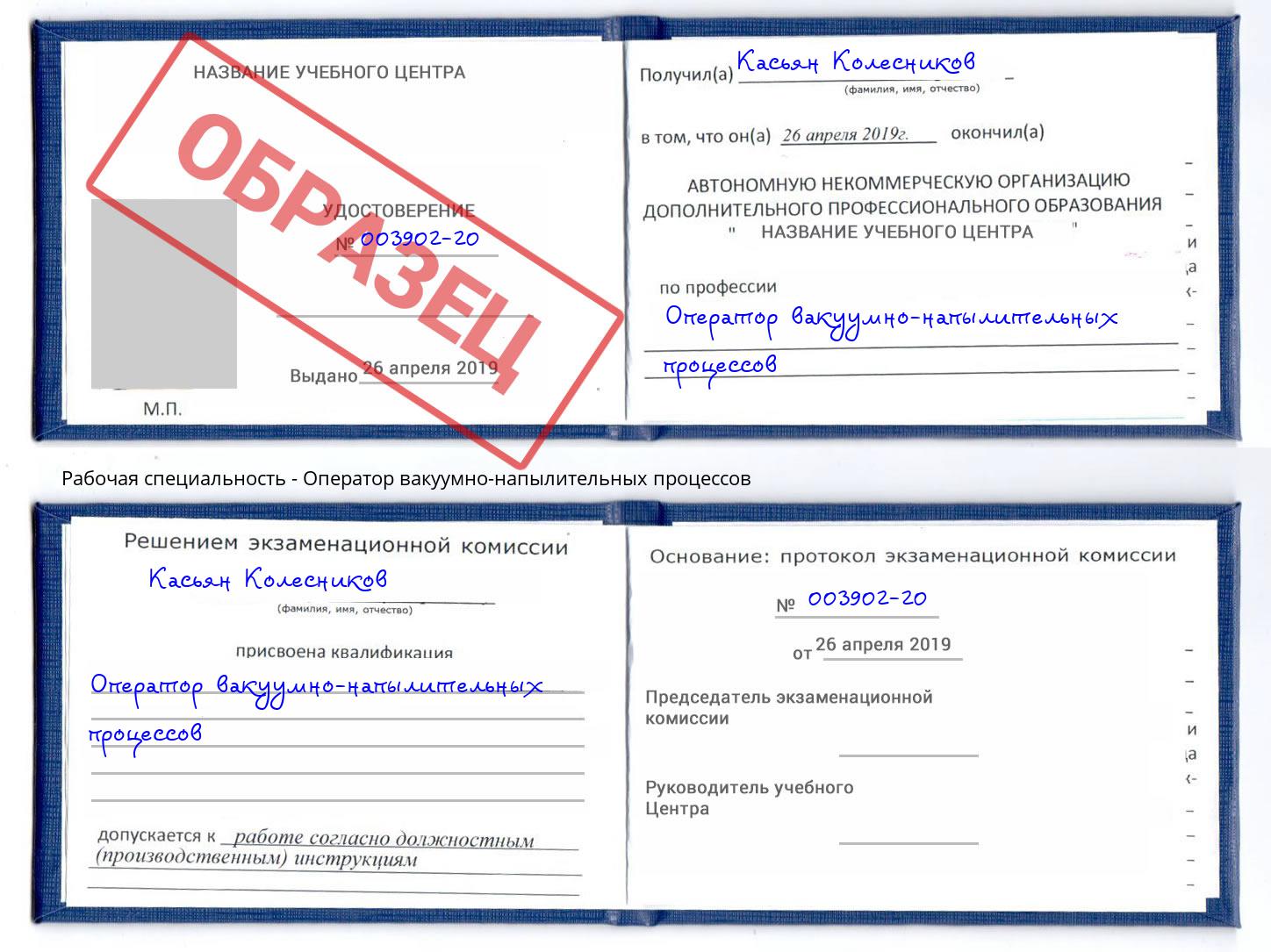 Оператор вакуумно-напылительных процессов Нефтеюганск