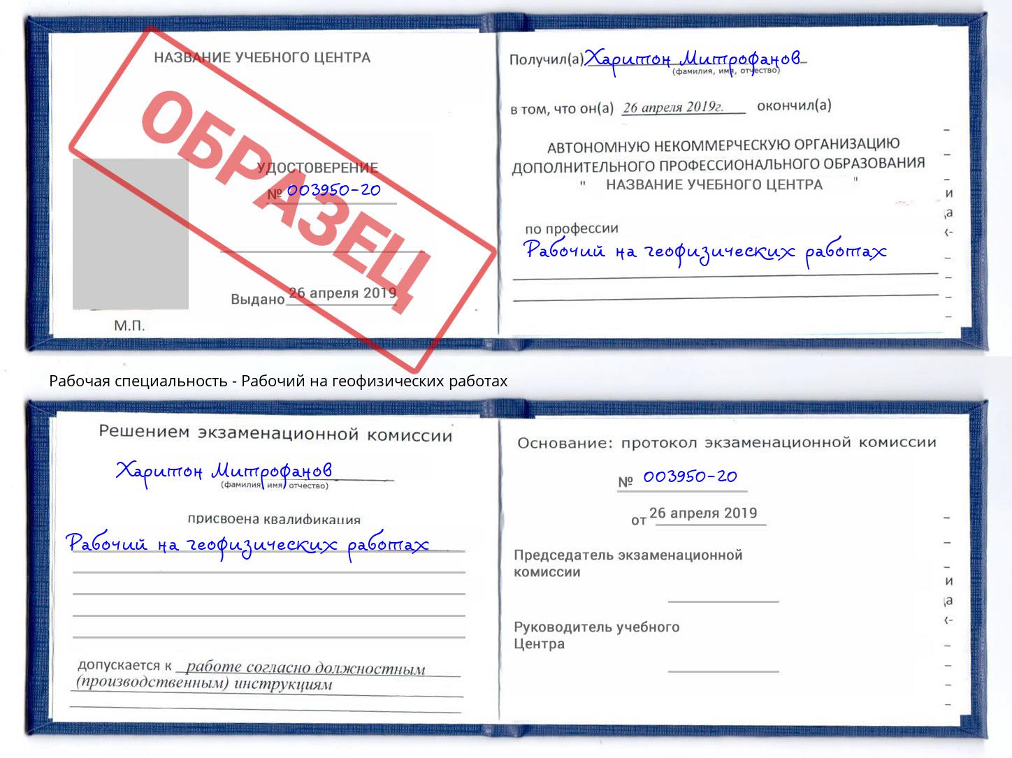 Рабочий на геофизических работах Нефтеюганск