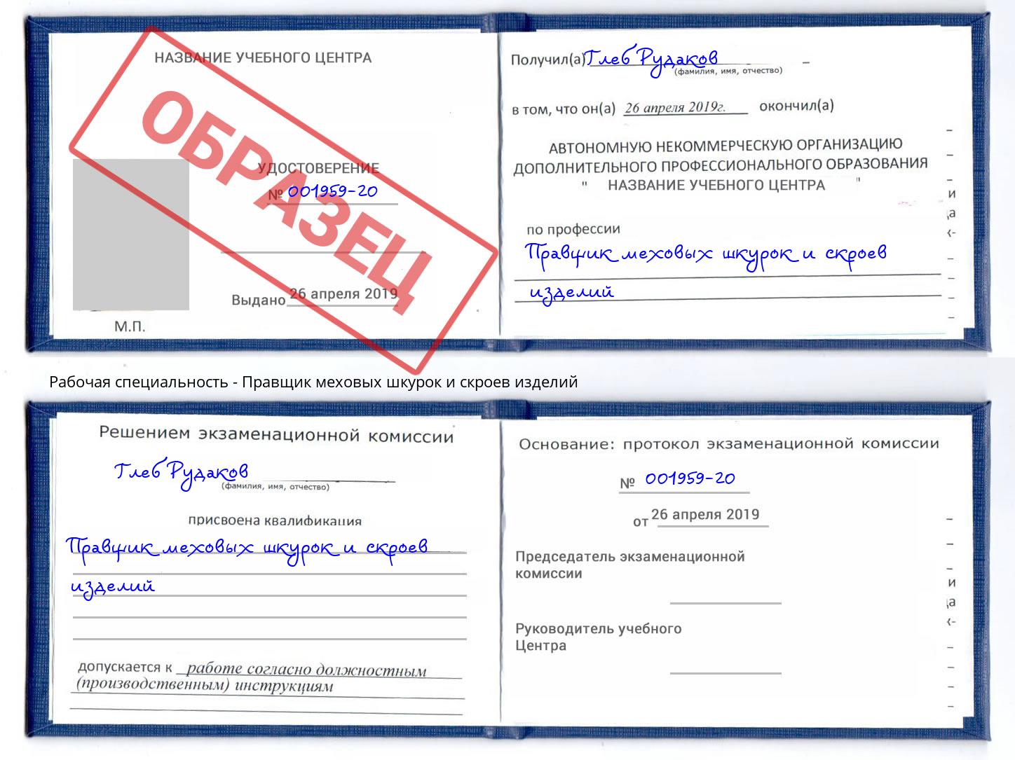 Правщик меховых шкурок и скроев изделий Нефтеюганск