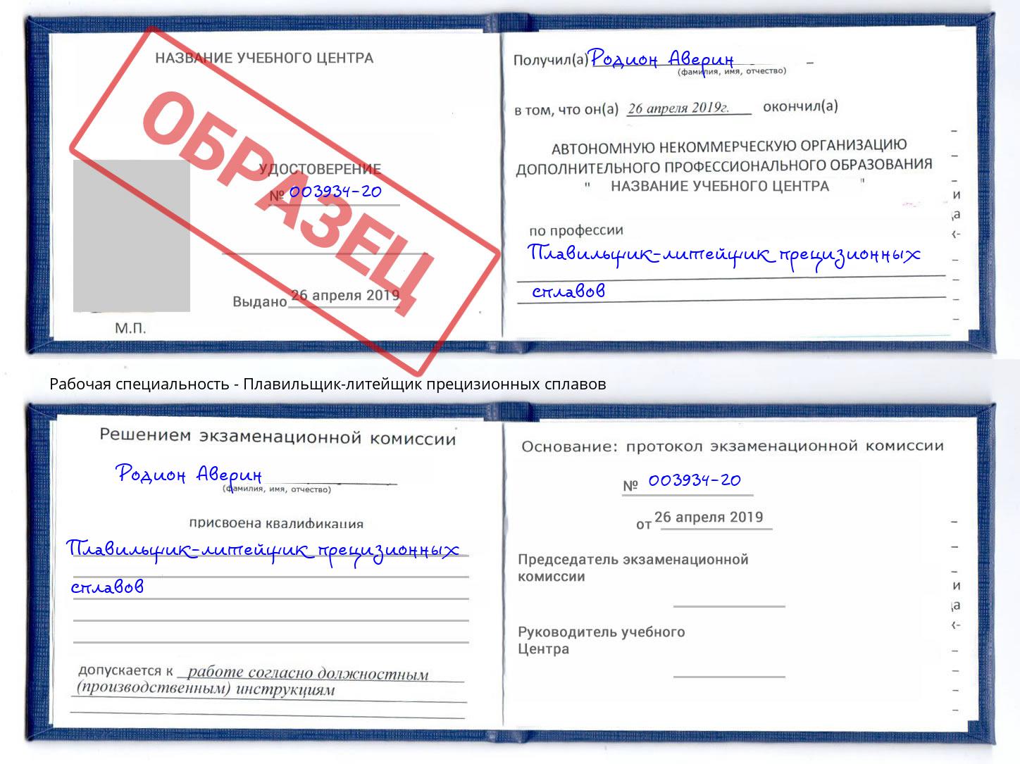 Плавильщик-литейщик прецизионных сплавов Нефтеюганск