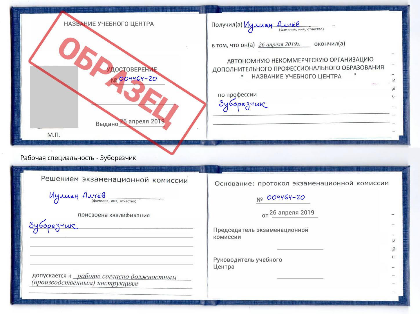 Зуборезчик Нефтеюганск