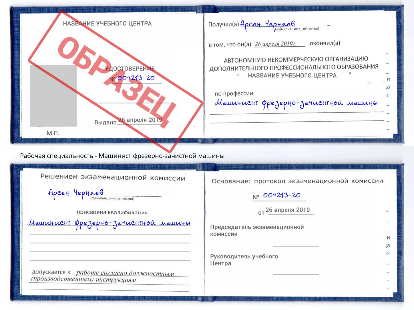 Машинист фрезерно-зачистной машины Нефтеюганск