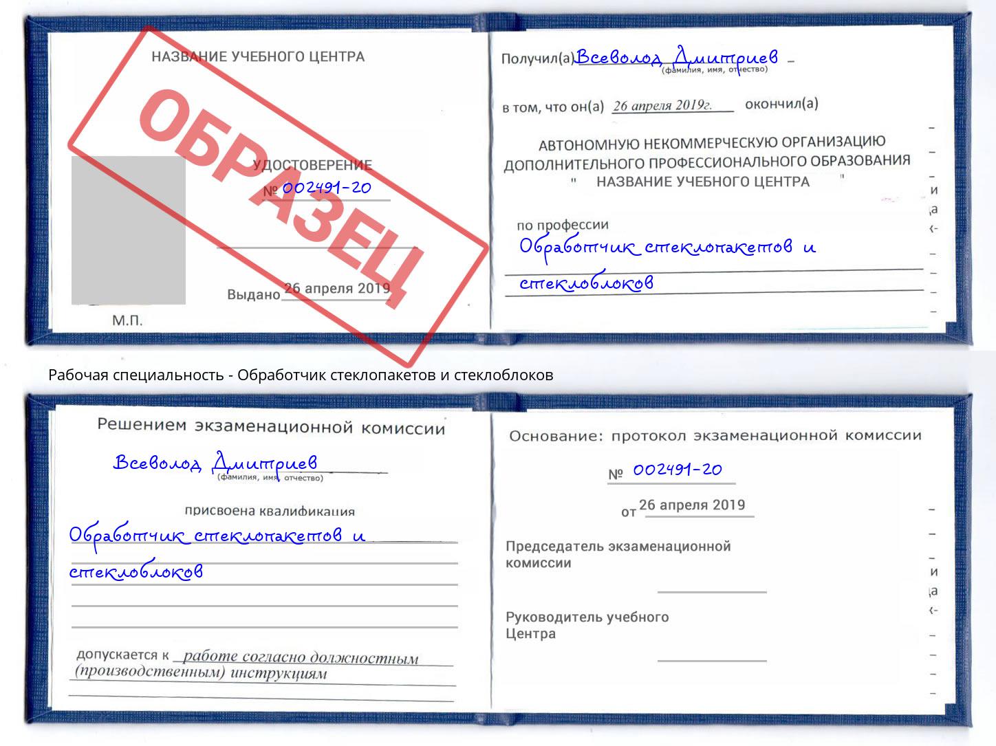 Обработчик стеклопакетов и стеклоблоков Нефтеюганск
