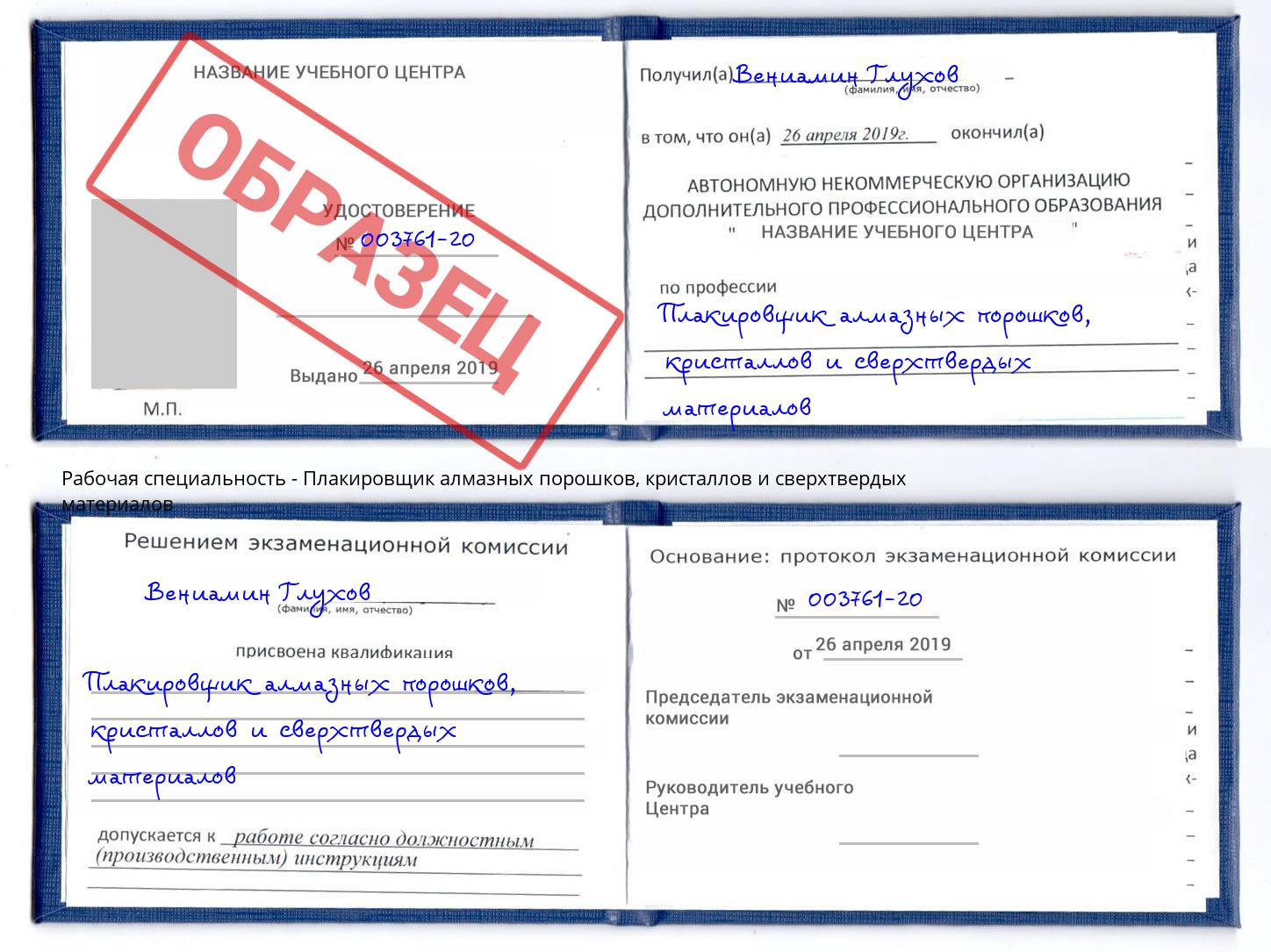 Плакировщик алмазных порошков, кристаллов и сверхтвердых материалов Нефтеюганск