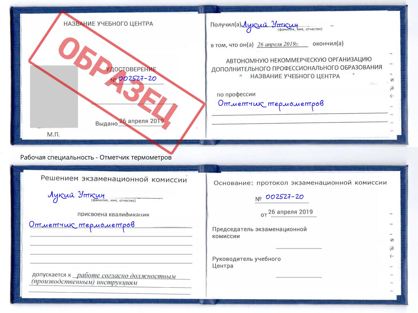 Отметчик термометров Нефтеюганск