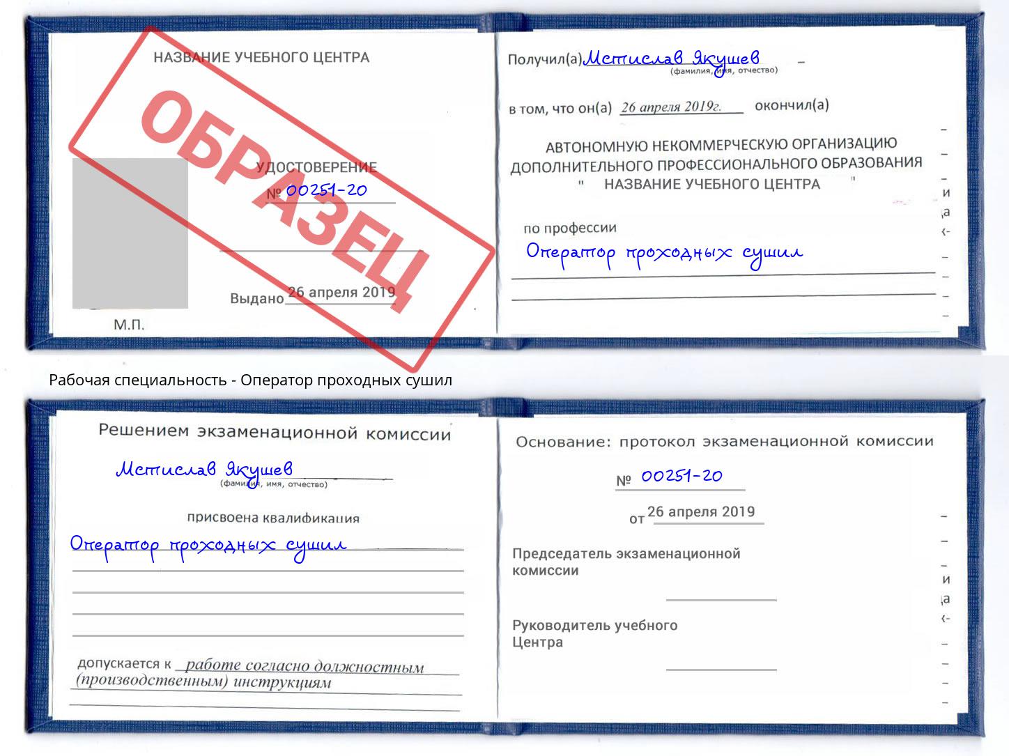 Оператор проходных сушил Нефтеюганск