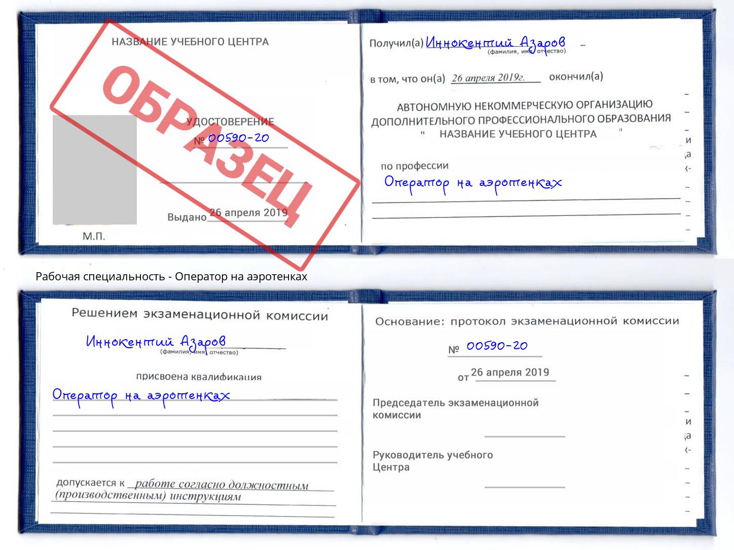 Оператор на аэротенках Нефтеюганск