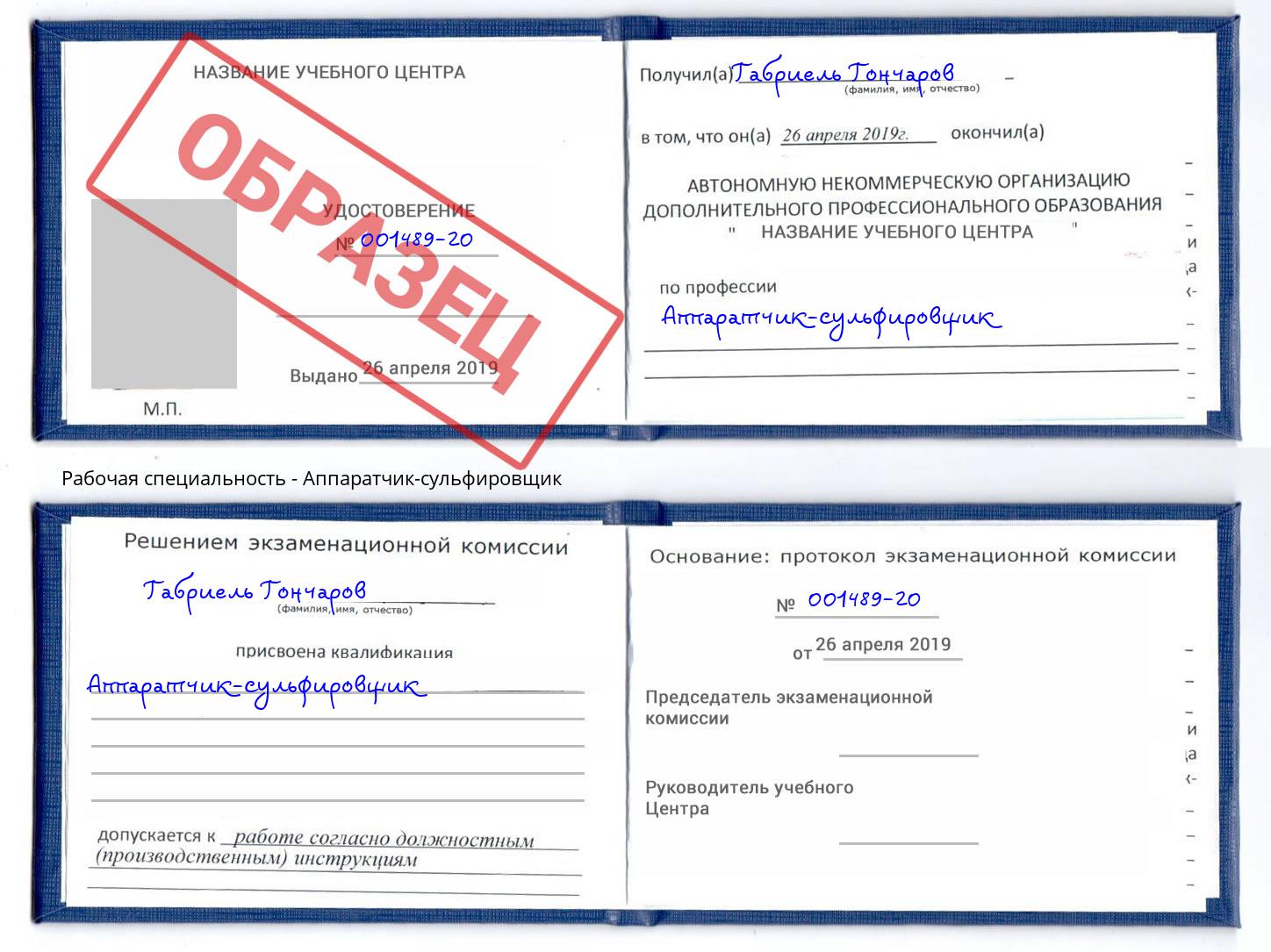 Аппаратчик-сульфировщик Нефтеюганск