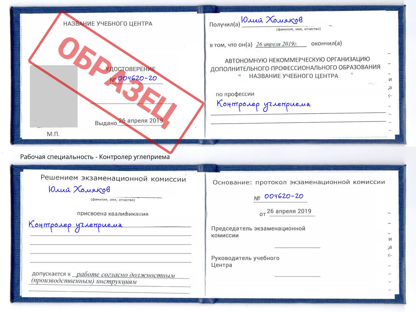 Контролер углеприема Нефтеюганск