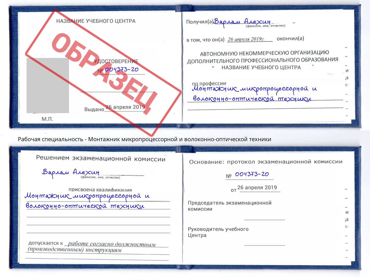 Монтажник микропроцессорной и волоконно-оптической техники Нефтеюганск
