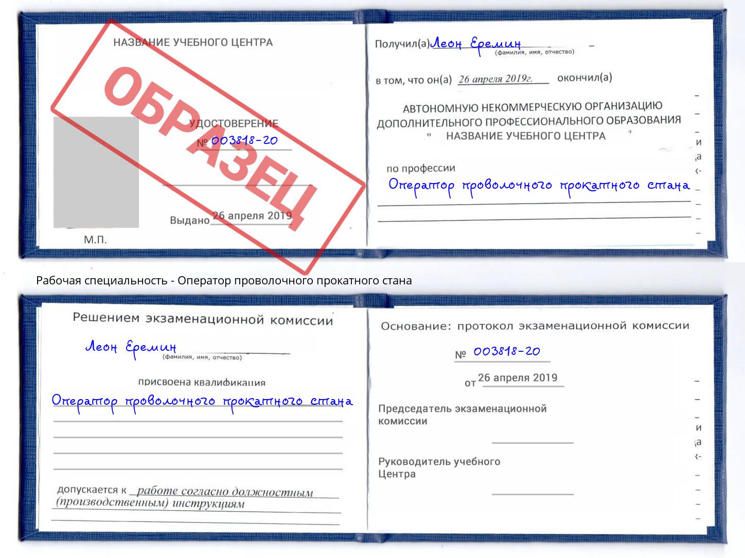 Оператор проволочного прокатного стана Нефтеюганск