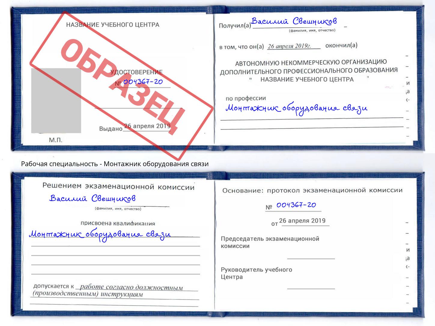 Монтажник оборудования связи Нефтеюганск