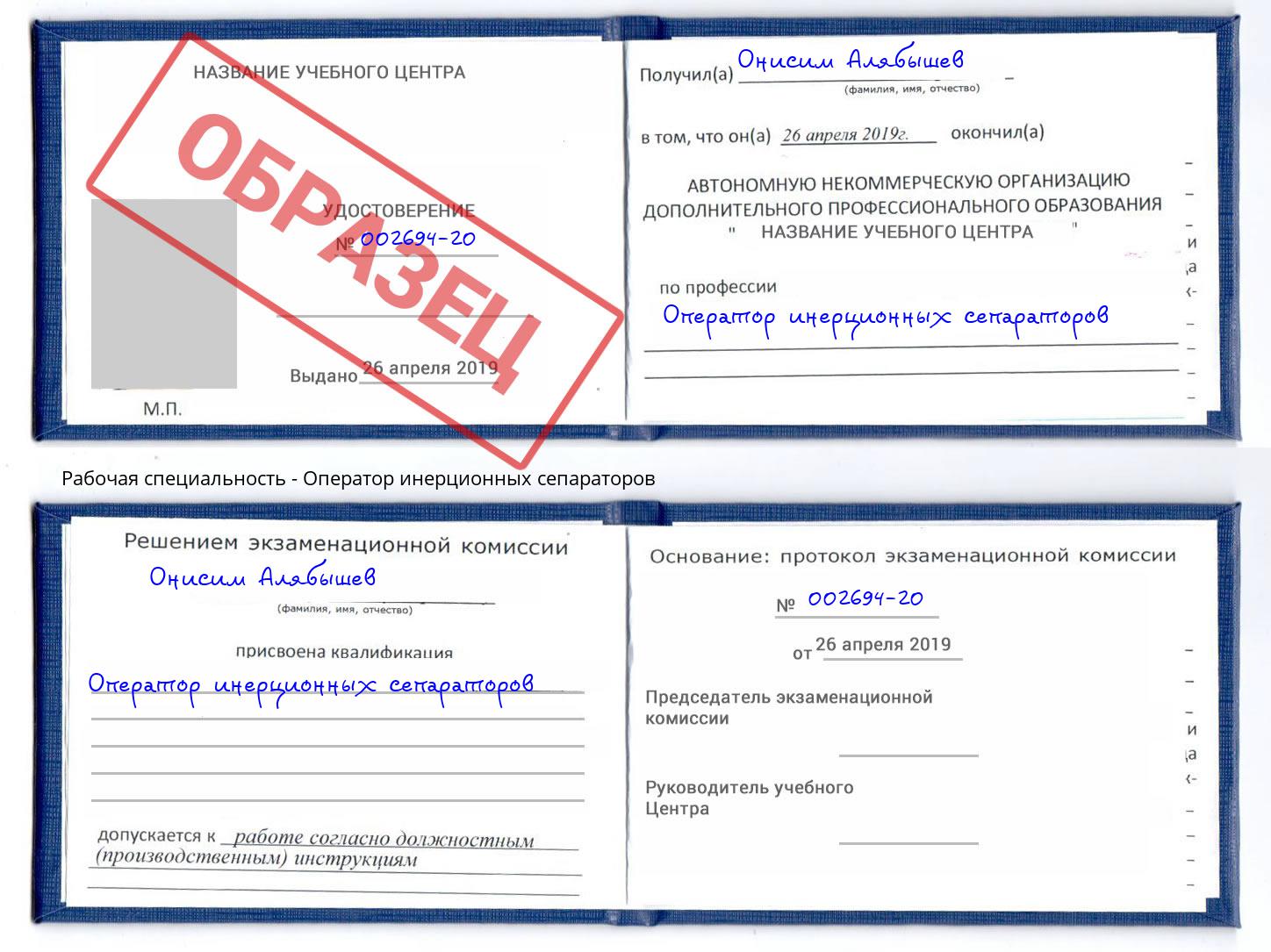 Оператор инерционных сепараторов Нефтеюганск