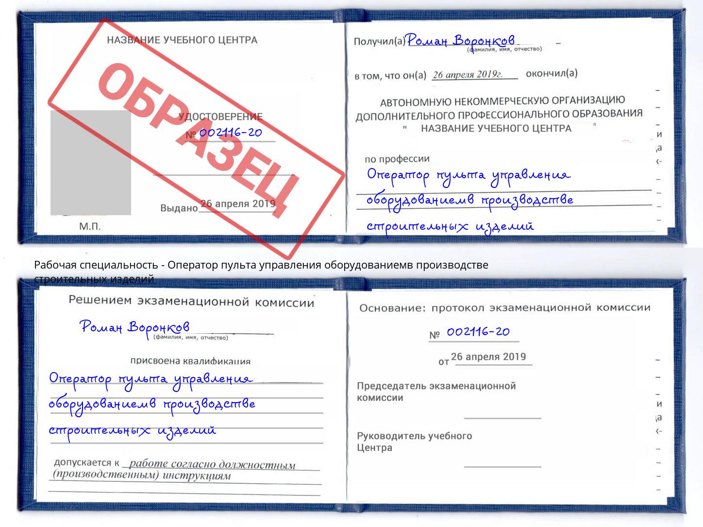 Оператор пульта управления оборудованиемв производстве строительных изделий Нефтеюганск