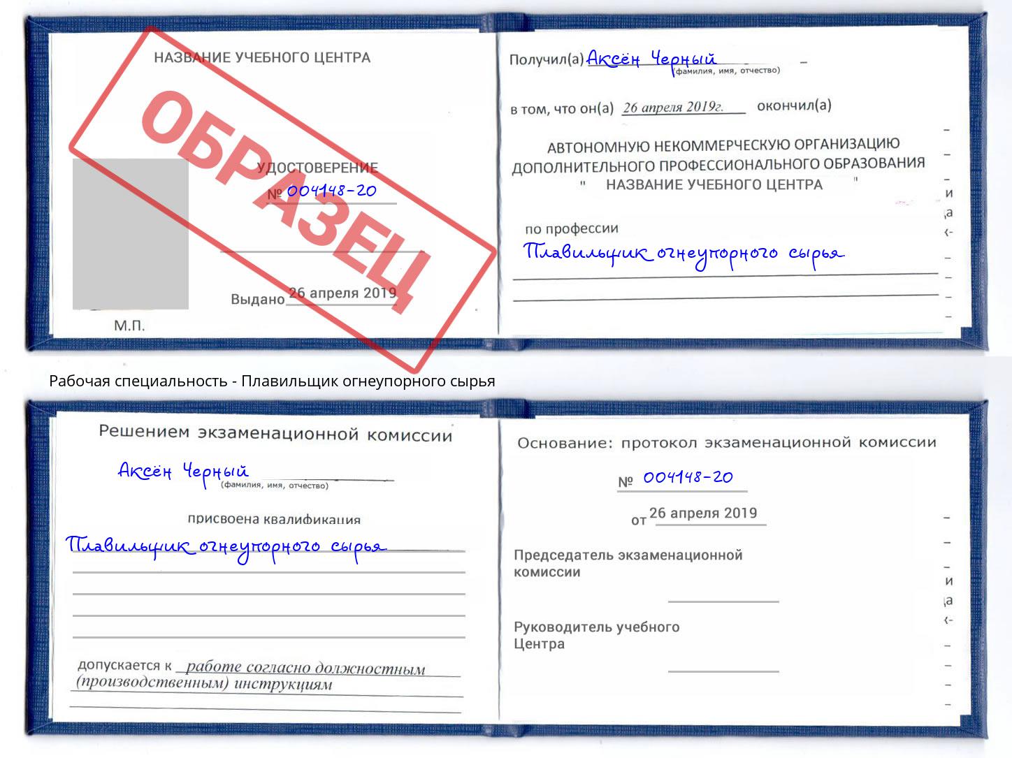Плавильщик огнеупорного сырья Нефтеюганск