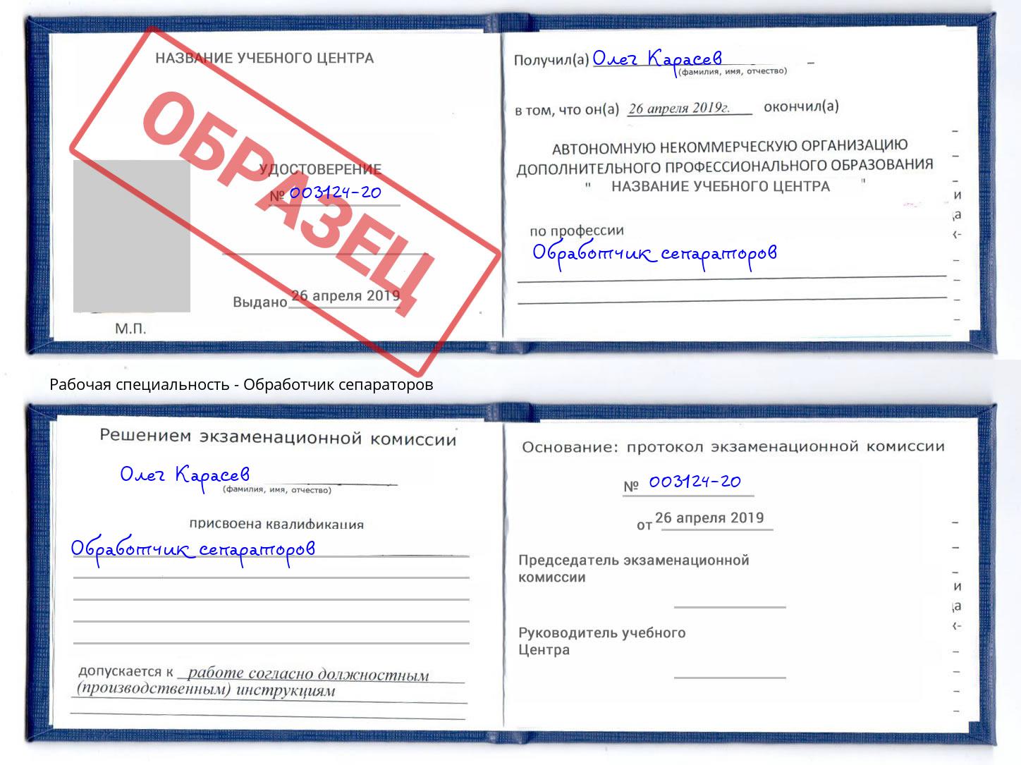 Обработчик сепараторов Нефтеюганск