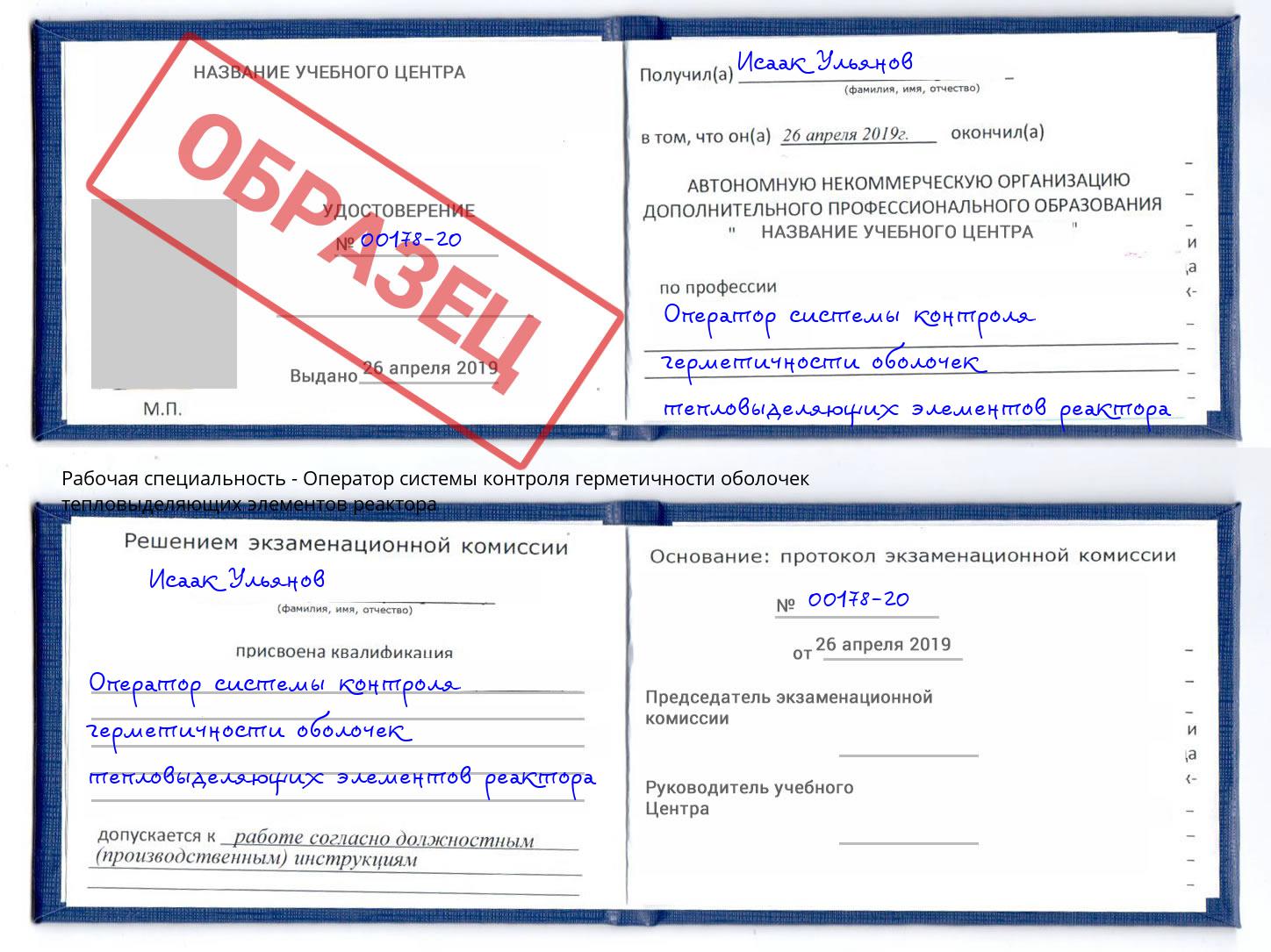 Оператор системы контроля герметичности оболочек тепловыделяющих элементов реактора Нефтеюганск