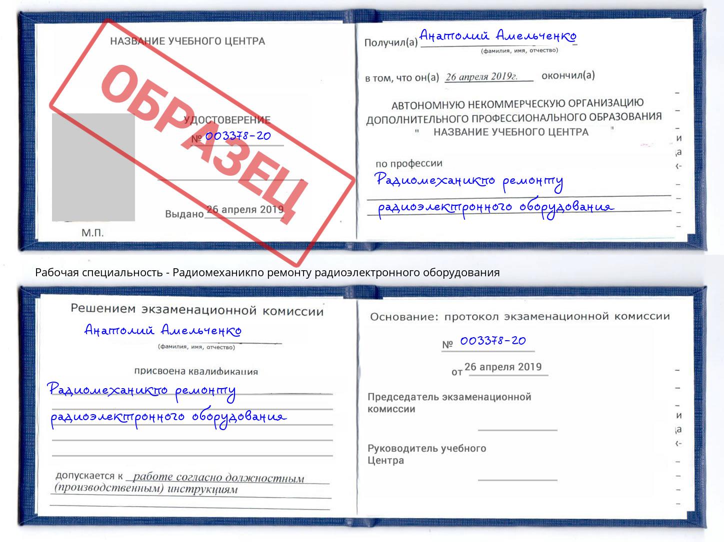 Радиомеханикпо ремонту радиоэлектронного оборудования Нефтеюганск