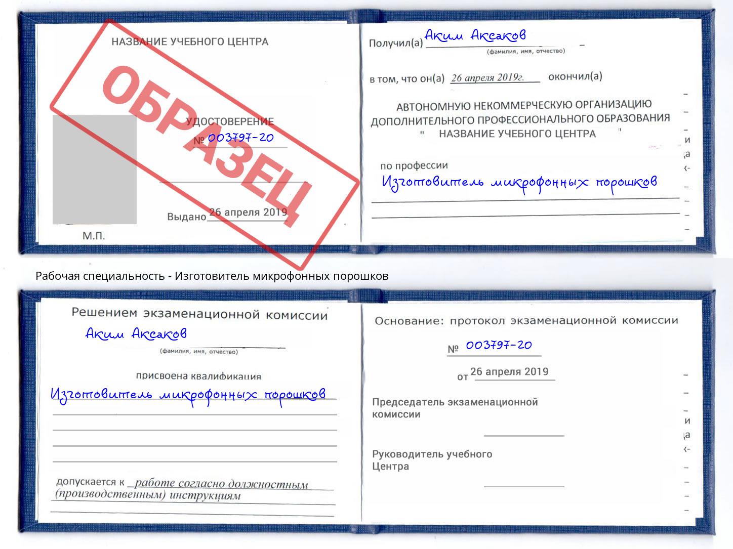 Изготовитель микрофонных порошков Нефтеюганск