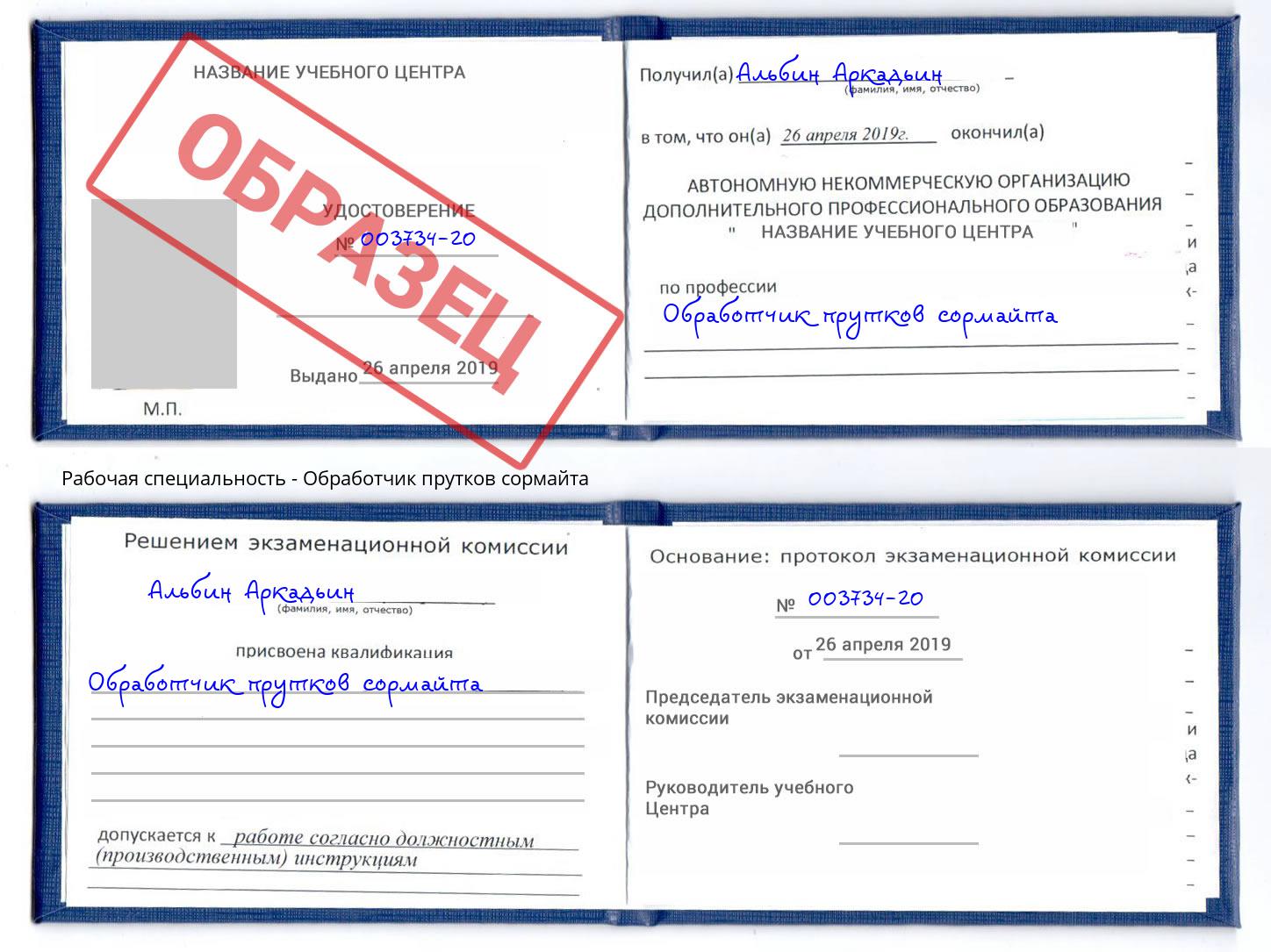 Обработчик прутков сормайта Нефтеюганск