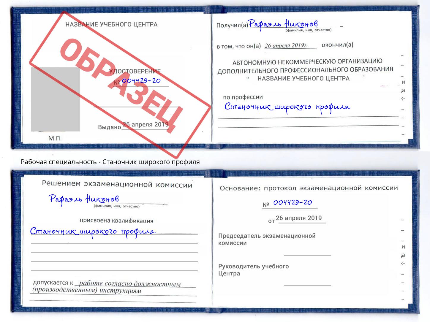 Станочник широкого профиля Нефтеюганск