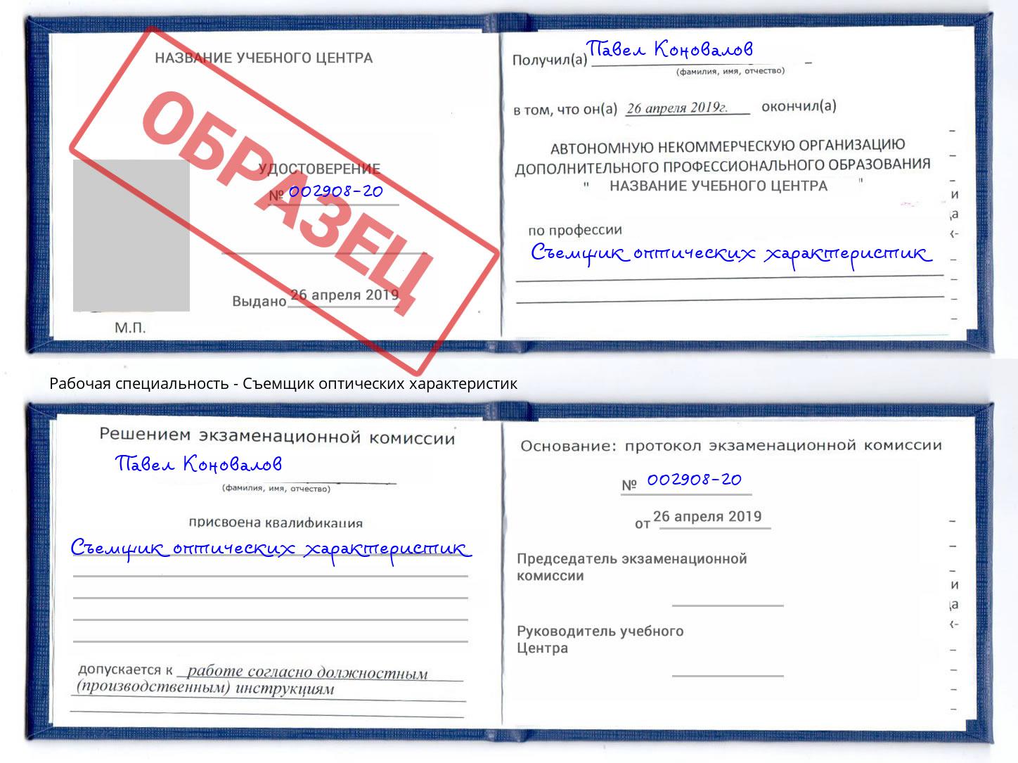 Съемщик оптических характеристик Нефтеюганск