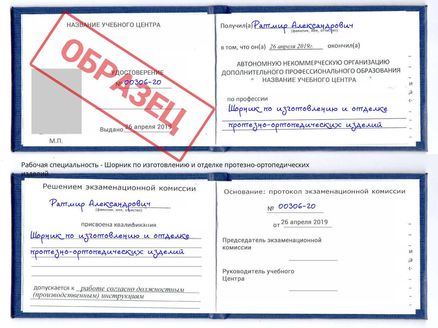 Шорник по изготовлению и отделке протезно-ортопедических изделий Нефтеюганск