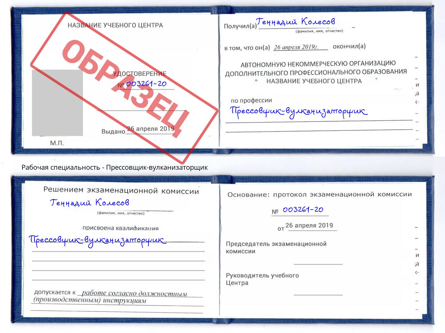 Прессовщик-вулканизаторщик Нефтеюганск