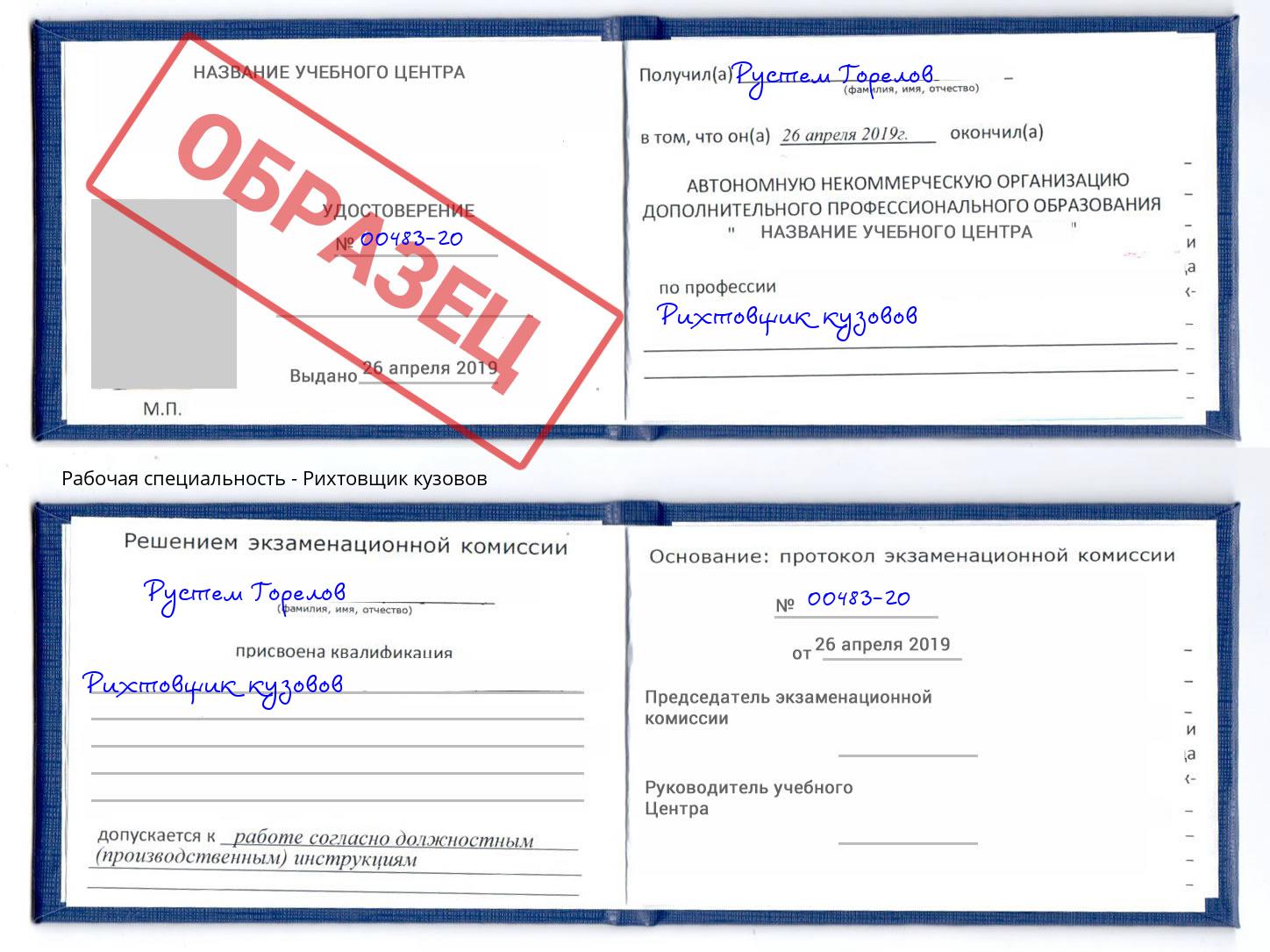 Рихтовщик кузовов Нефтеюганск