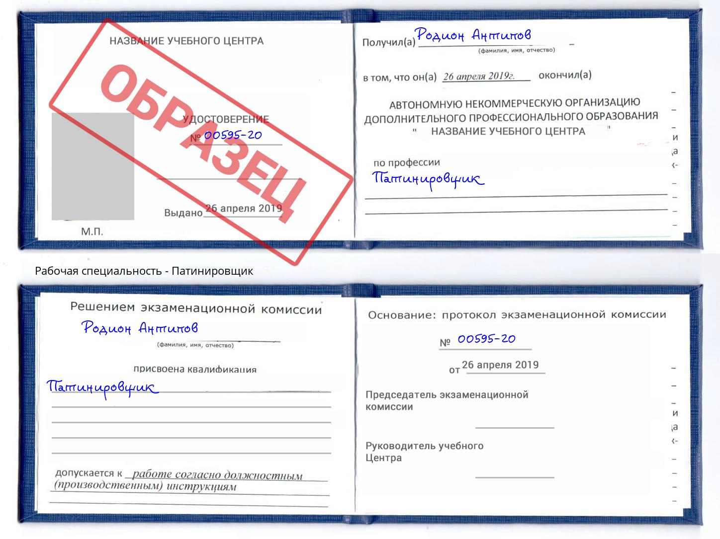 Патинировщик Нефтеюганск