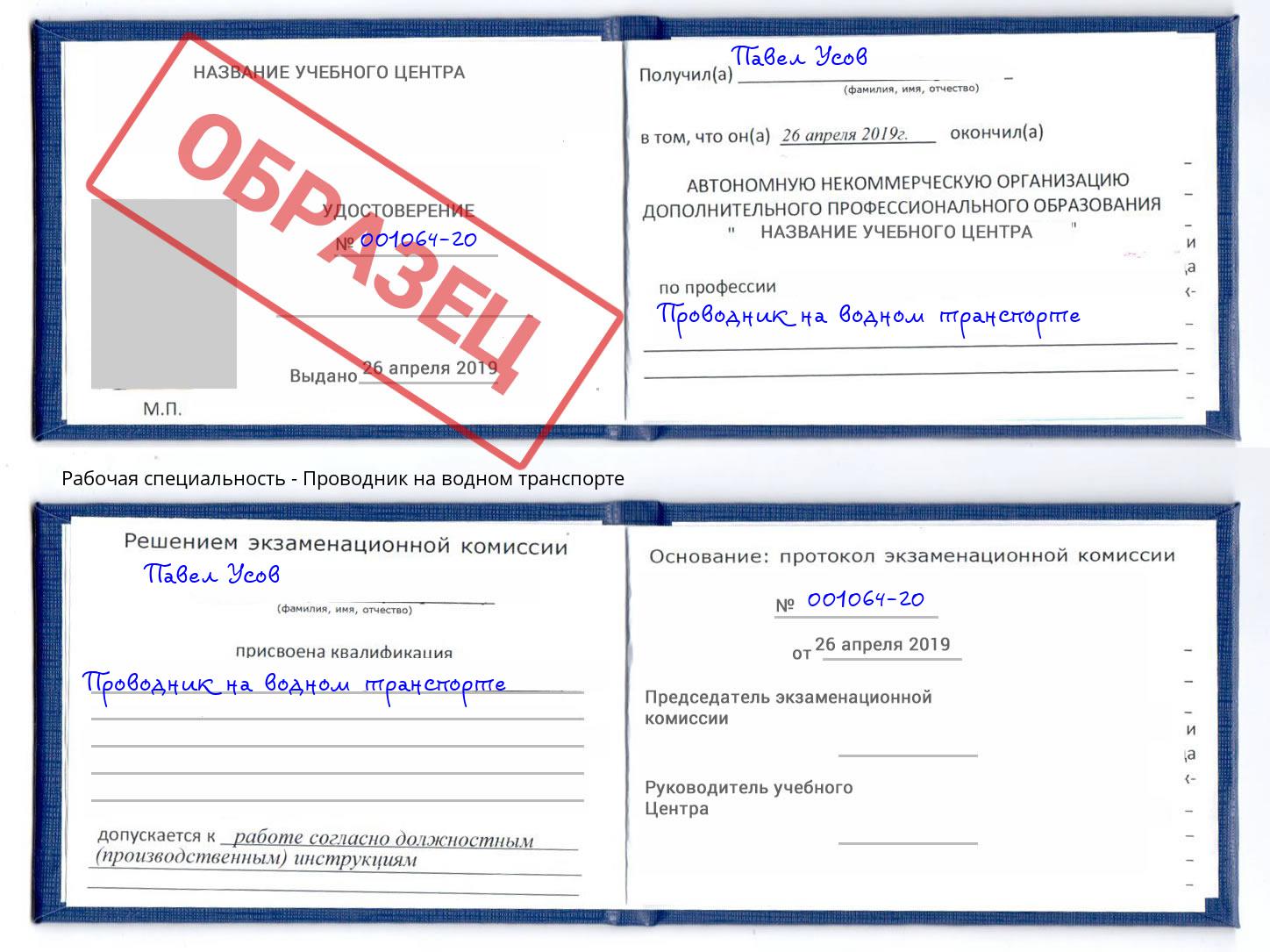 Проводник на водном транспорте Нефтеюганск