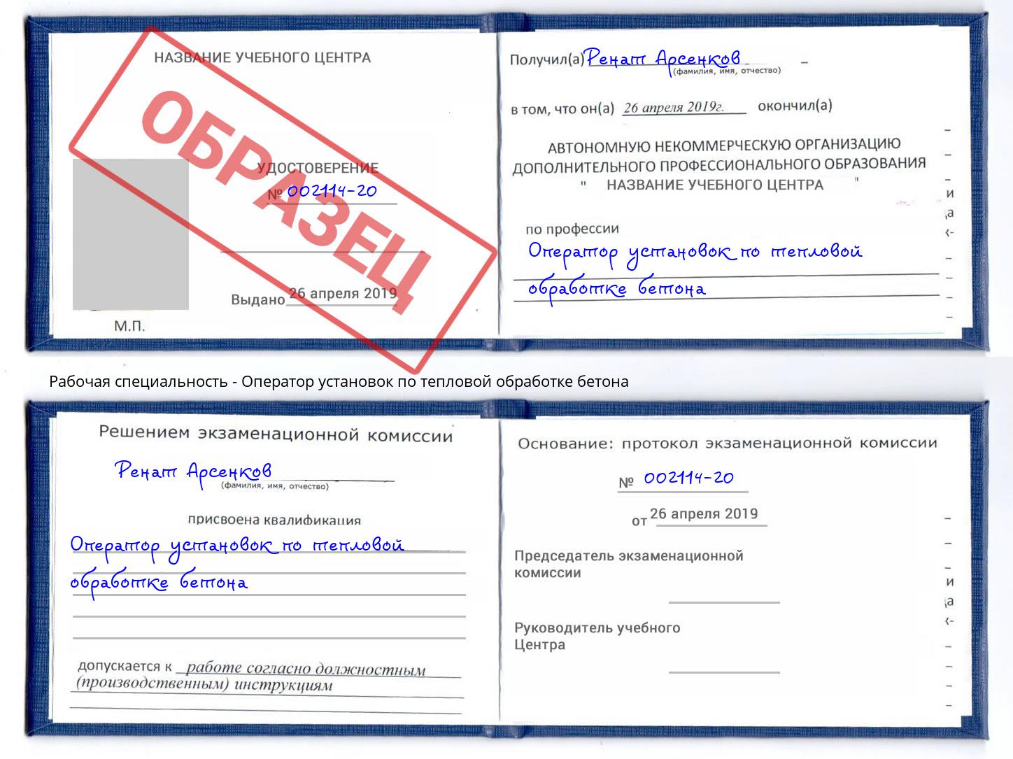 Оператор установок по тепловой обработке бетона Нефтеюганск