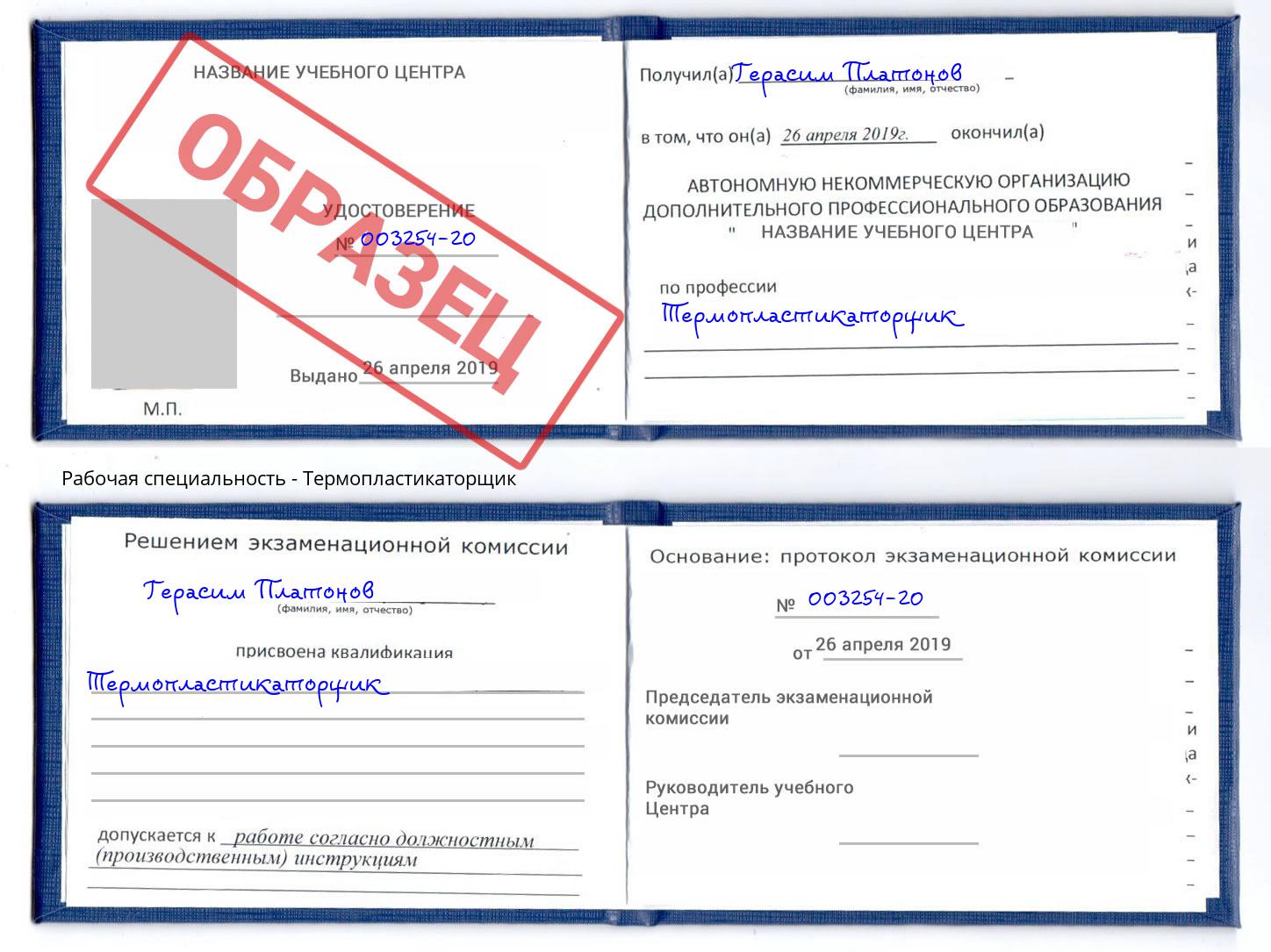 Термопластикаторщик Нефтеюганск
