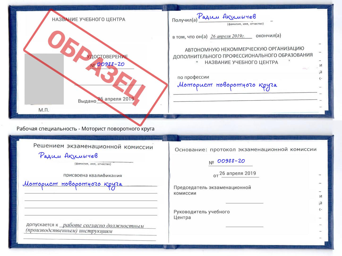 Моторист поворотного круга Нефтеюганск