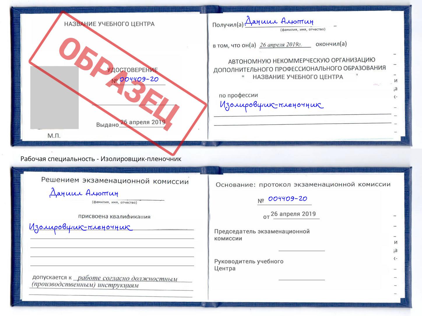Изолировщик-пленочник Нефтеюганск