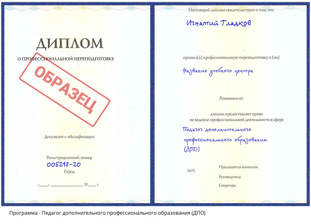 Педагог дополнительного профессионального образования (ДПО) Нефтеюганск