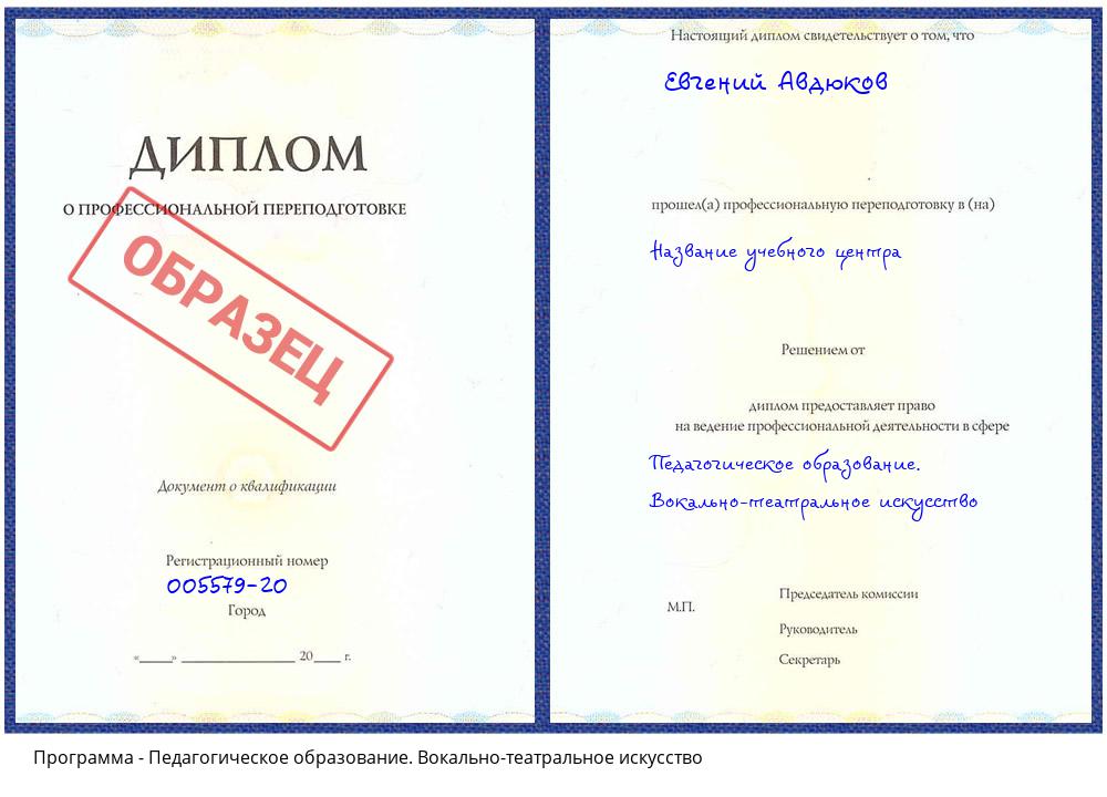 Педагогическое образование. Вокально-театральное искусство Нефтеюганск