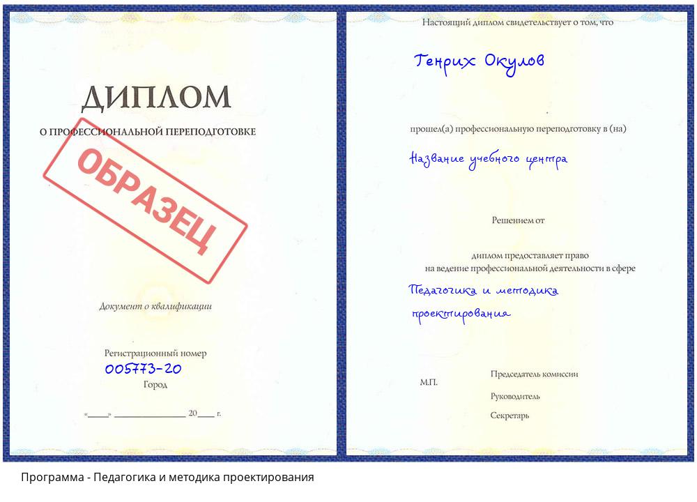 Педагогика и методика проектирования Нефтеюганск