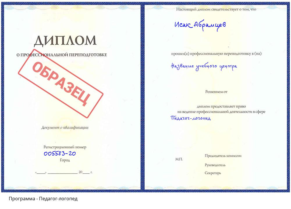 Педагог-логопед Нефтеюганск