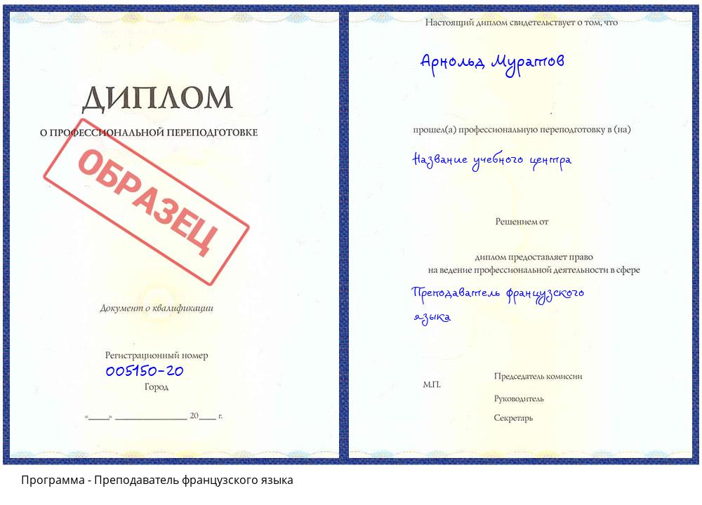 Преподаватель французского языка Нефтеюганск