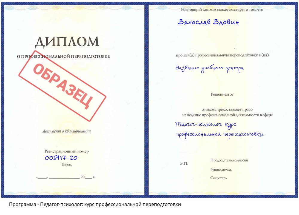Педагог-психолог: курс профессиональной переподготовки Нефтеюганск