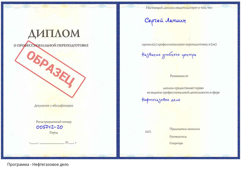 Нефтегазовое дело Нефтеюганск